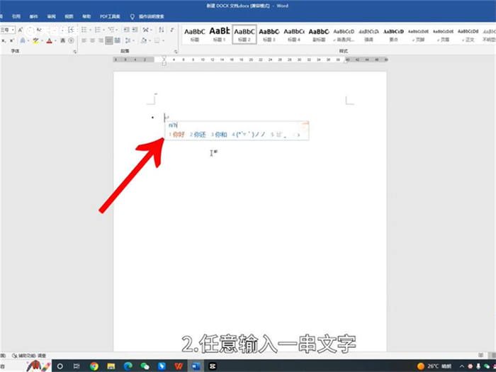 怎么调字间距 如何调字间距 