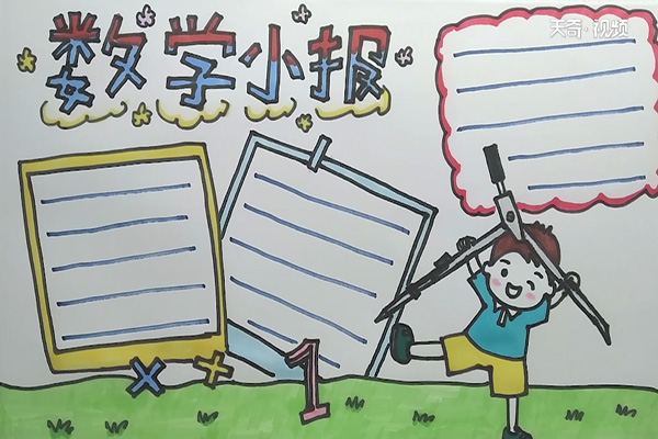五年级数学手抄报 