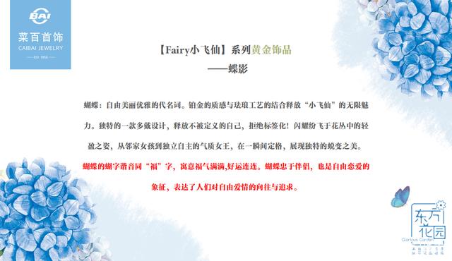 别小看配饰的时髦度，国潮珠宝掀新热潮：蝴蝶胸针展现女性魅力