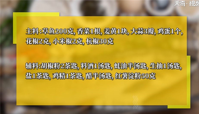 香酥草鱼怎么做 香酥草鱼的做法 