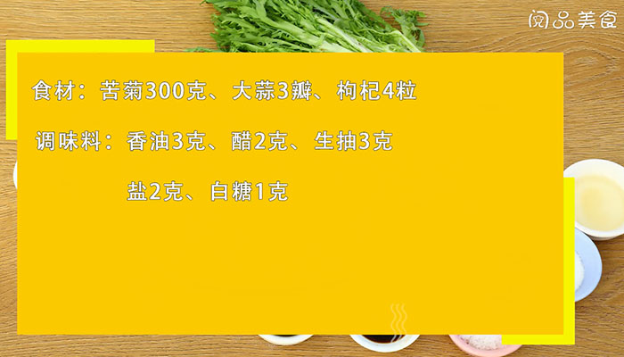 苦菊的做法 苦菊怎么做 