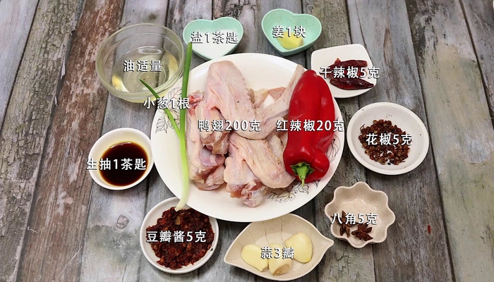 干锅鸭翅的做法 干锅鸭翅怎么做好吃 