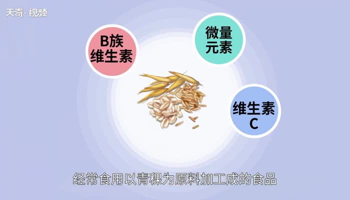 青稞是什么 青稞是燕麦吗 