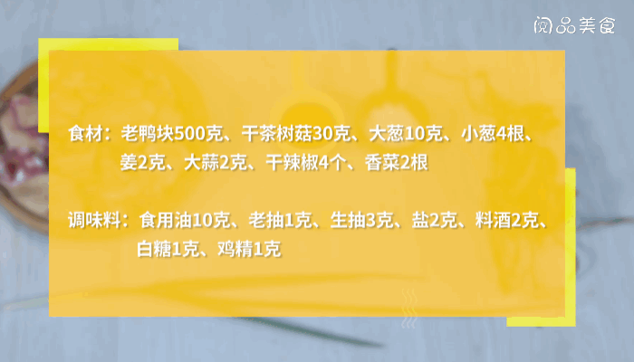 茶树菇焖老鸭做法  茶树菇焖老鸭怎么做 