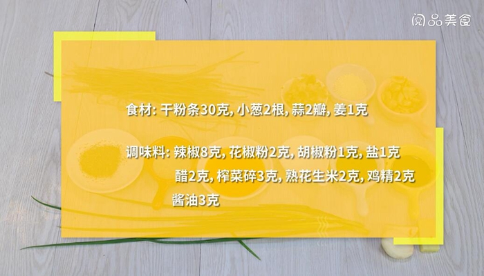酸辣粉条煮法的做法 酸辣粉条怎么做 