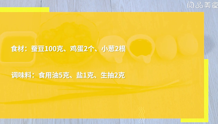 蚕豆米炒鸡蛋的做法 蚕豆米炒鸡蛋怎么做 
