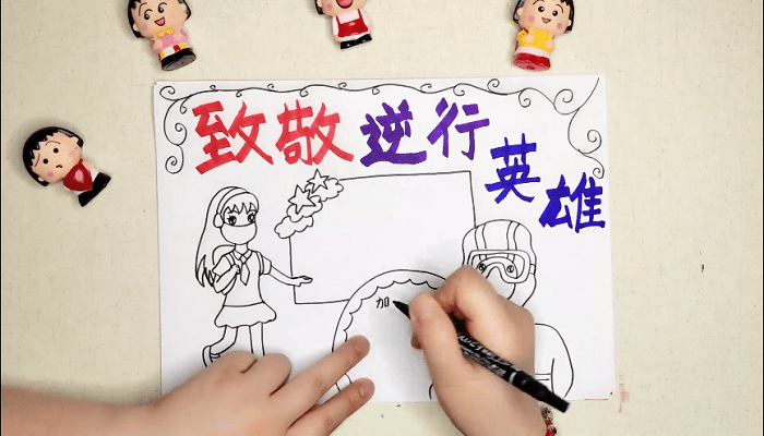 逆行英雄手抄报 逆行英雄画报 