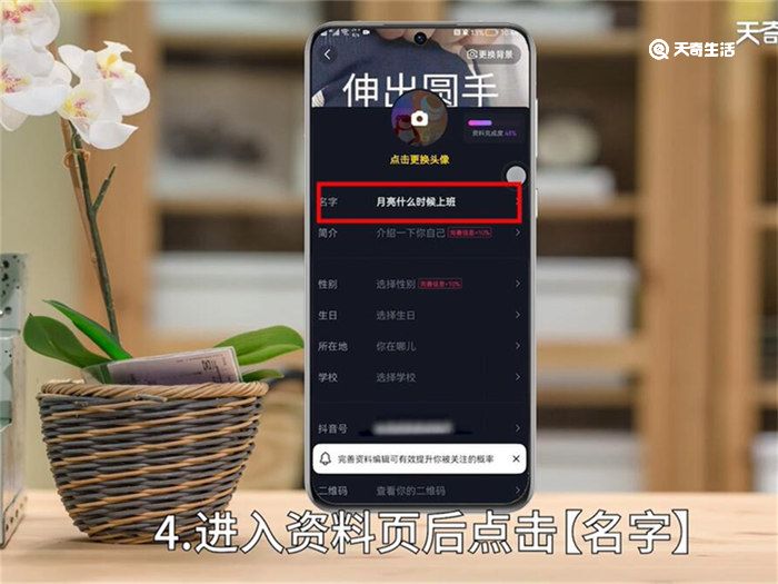 抖音怎么改昵称 抖音如何改昵称 