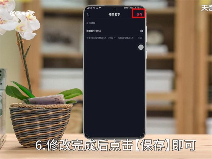 抖音怎么改昵称 抖音如何改昵称 