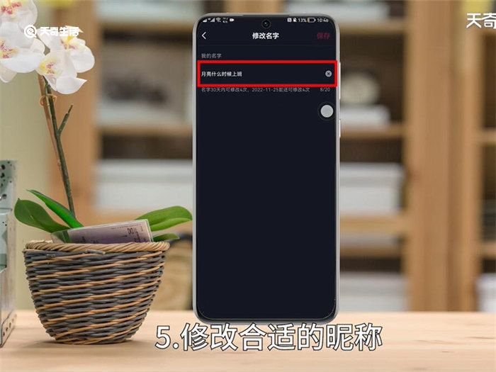 抖音怎么改昵称 抖音如何改昵称 