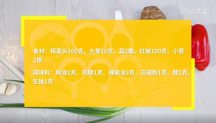 凉拌榨菜丝怎么做 凉拌榨菜丝的做法 