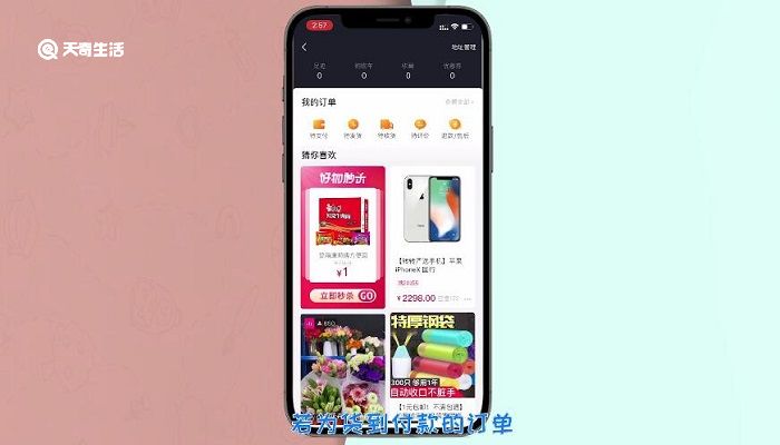 抖音上买东西怎么退货 抖音上买东西如何退货 