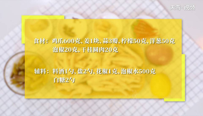 泡椒鸡爪怎么做 泡椒鸡爪 
