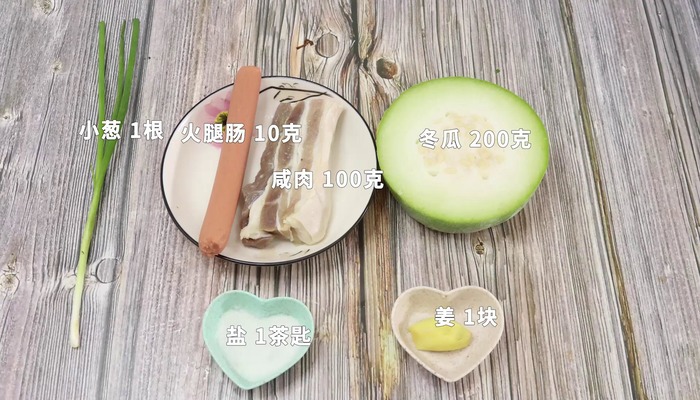 咸肉冬瓜汤的做法 咸肉冬瓜汤怎么做好吃 