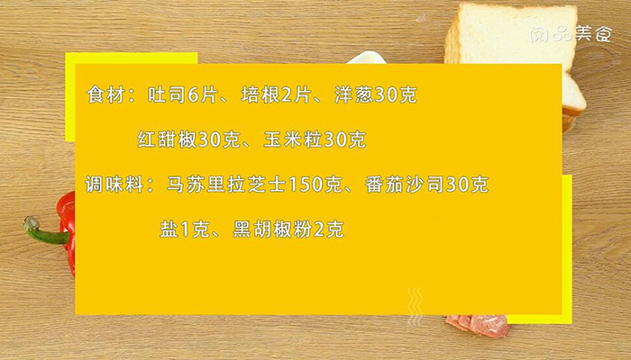 美式小披萨的做法 美式小披萨怎么做 