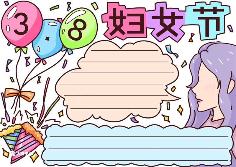 妇女节手抄报内容文字 妇女节手抄报简单 