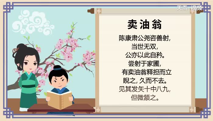 卖油翁翻译全文 卖油翁译文 