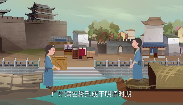 广州湾在哪里  广州湾在什么地方 