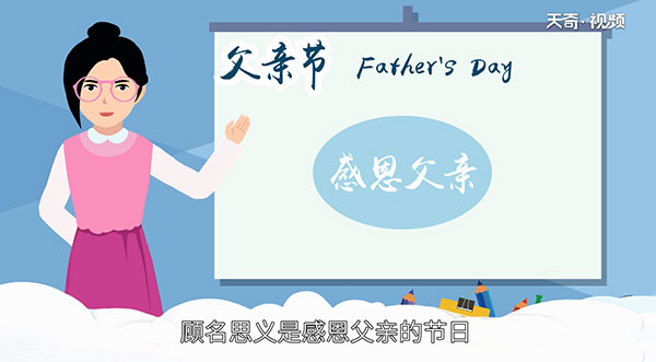 父亲节是什么时候 