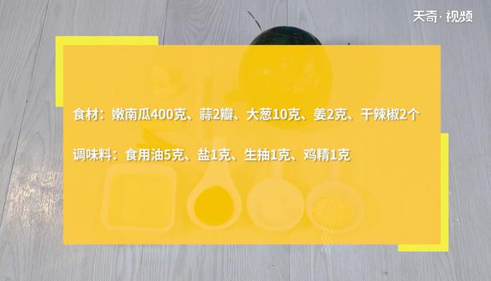 炒南瓜的做法 炒南瓜这么做 