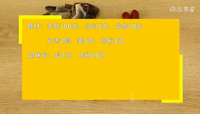 羊肚的做法是什么 羊肚怎么做 