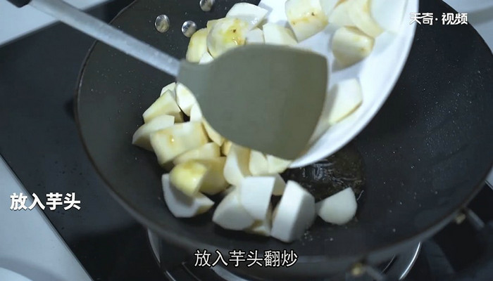 葱香烧芋头的做法 葱香烧芋头怎么做 