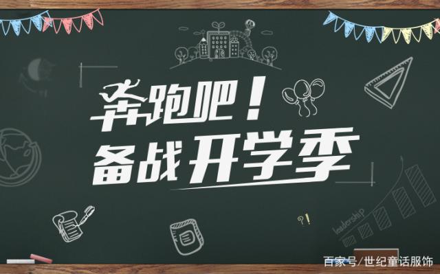 开学季来了，做童装的你们是不是都想着卖货呢
