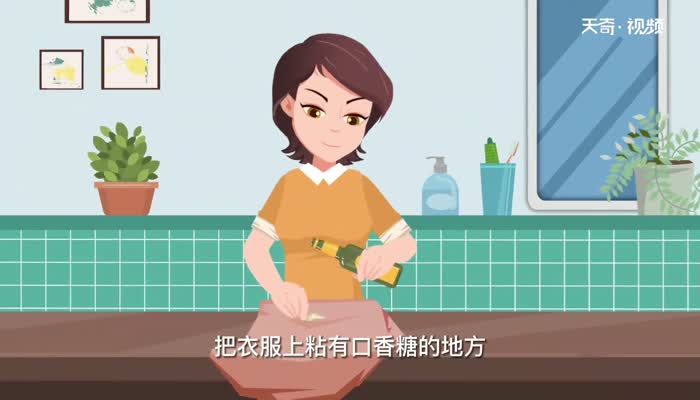 衣服粘上口香糖怎么清洗掉 怎么清洗掉衣服粘上口香糖 