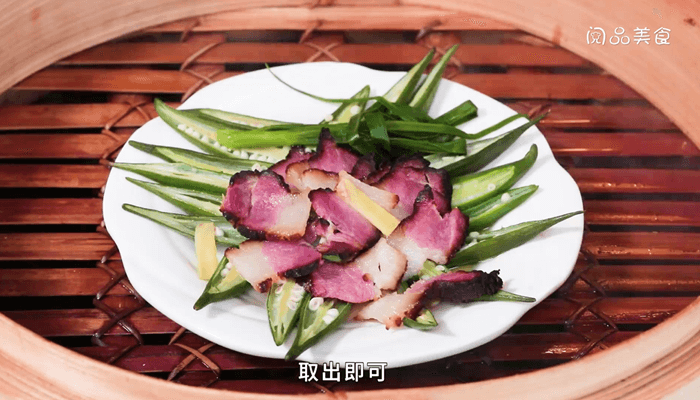 咸肉秋葵的做法 咸肉秋葵怎么做 