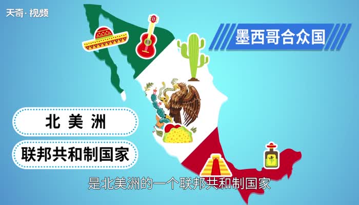 墨西哥是南美还是北美  墨西哥是哪个洲 