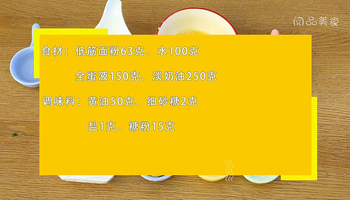 泡芙的做法 泡芙怎么做 