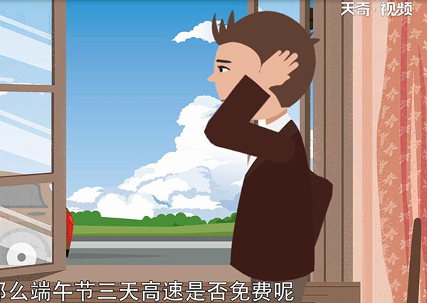 端午节高速免费吗 