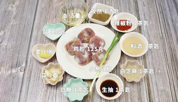 孜然鸡胗的做法 孜然鸡胗怎么做好吃 