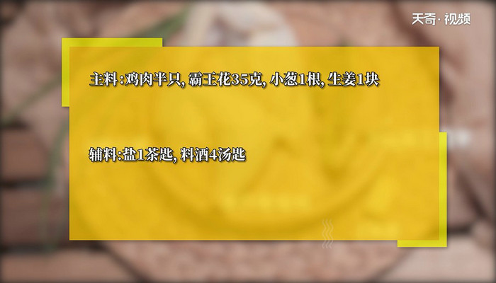 霸王花炖鸡的做法 霸王花炖鸡怎么做 