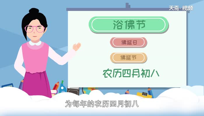 浴佛节注意什么 什么是浴佛节 