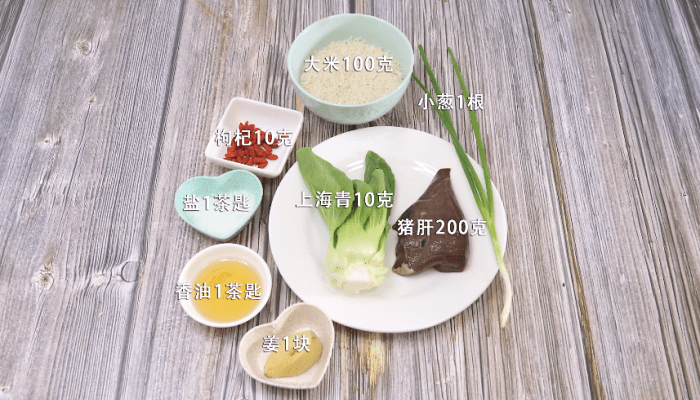 枸杞猪肝粥怎么做好吃,枸杞猪肝粥的做法 