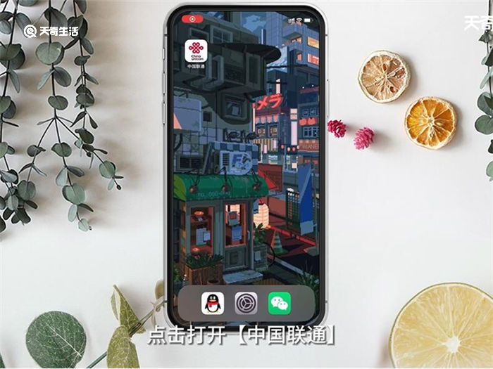 中国联通怎么查流量 中国联通如何查流量 