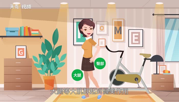 动感单车的好处 动感单车锻炼的好处 