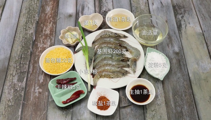 避风塘炒虾的做法 避风塘炒虾怎么做好吃 