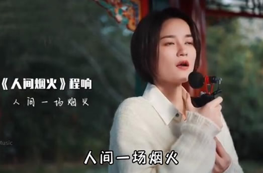 程响的好听的10首歌曲(程响的全部歌曲)