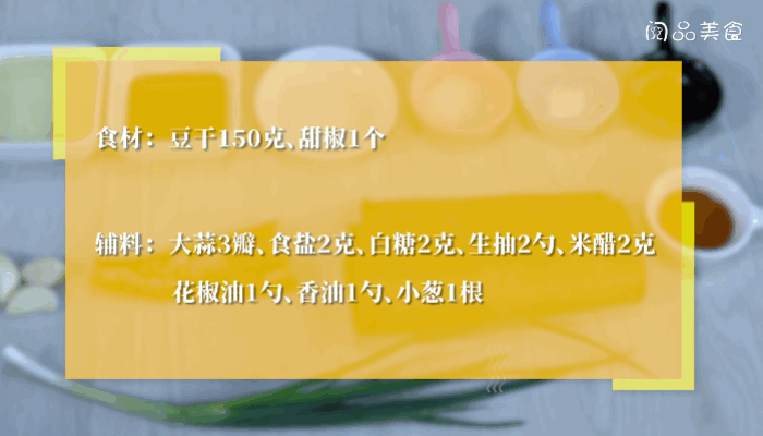 椒麻凉拌豆干做法  椒麻凉拌豆干怎么做 