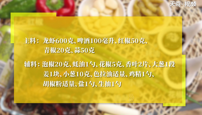 蒜蓉小龙虾怎么做 蒜蓉小龙虾的做法 