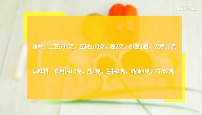 蚝油土豆的做法 蚝油土豆怎么做 
