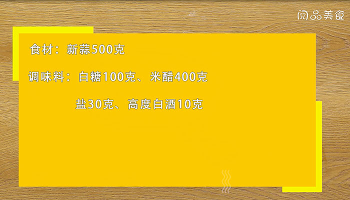 糖蒜的做法 糖蒜怎么做 