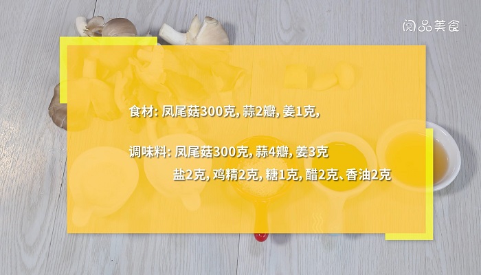 温拌凤尾菇怎么做  温拌凤尾菇如何做 
