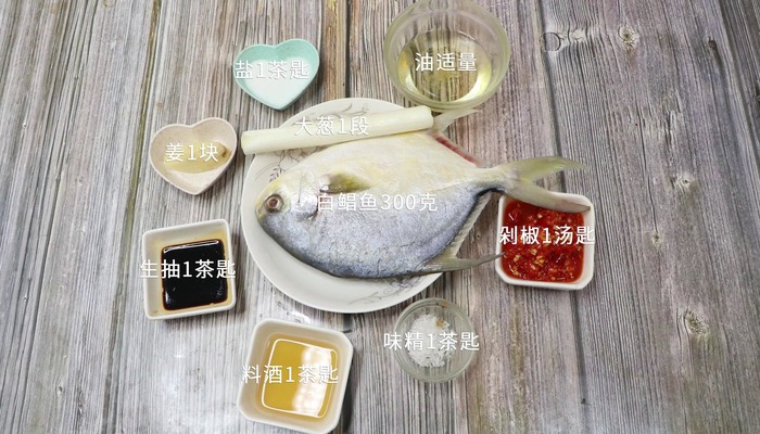 剁椒白鲳鱼的做法 剁椒白鲳鱼的做法 