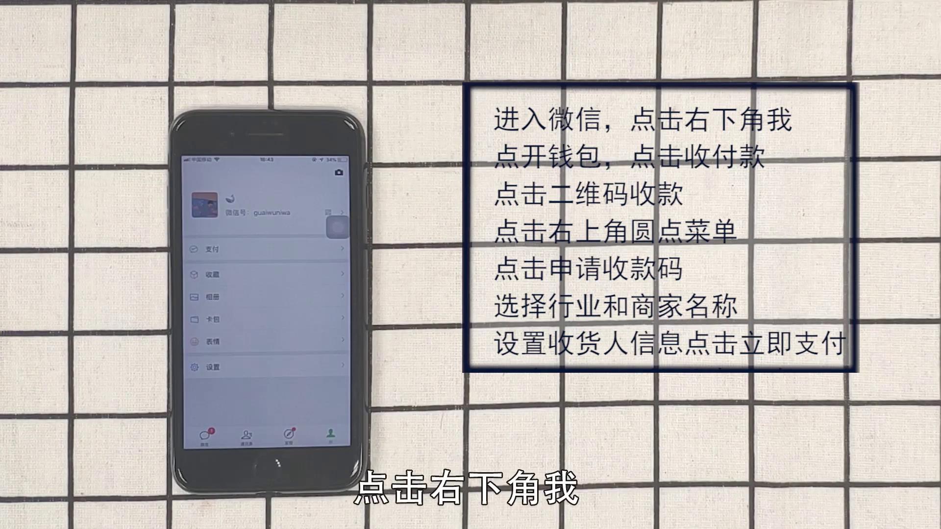 微信收款二维码怎么申请 
