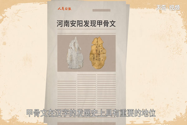 甲骨文的来历 