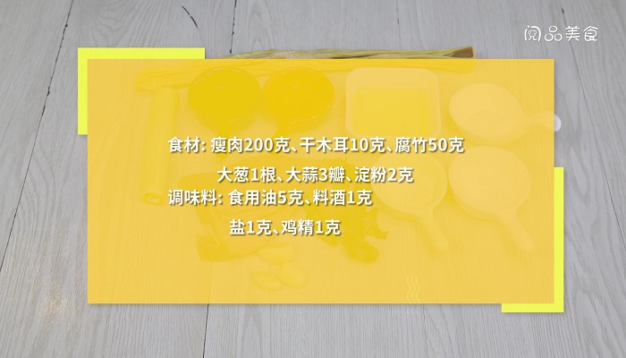 木耳腐竹炒肉的做法 木耳腐竹炒肉怎么做 