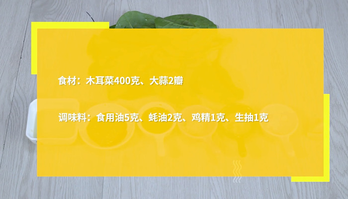 蚝油木耳菜的做法 蚝油木耳菜怎么做 